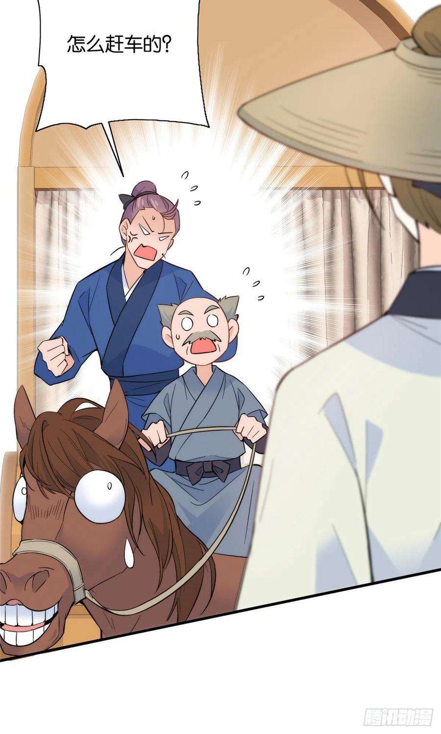 韶光慢117话 乔公子，受死吧！