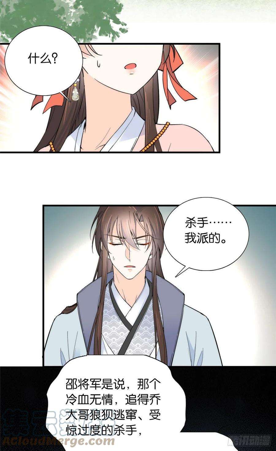 韶光慢120邵将军与我家姑娘很相配呢