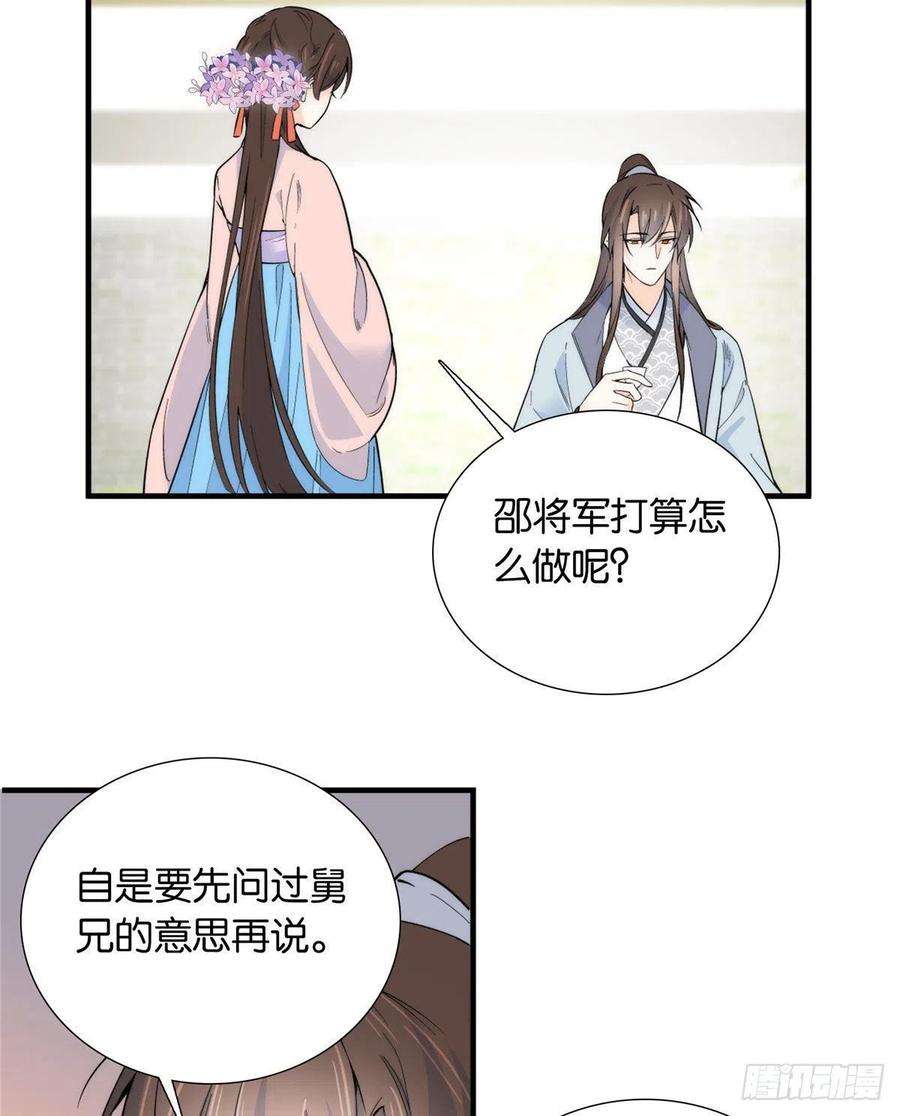 韶光慢120邵将军与我家姑娘很相配呢