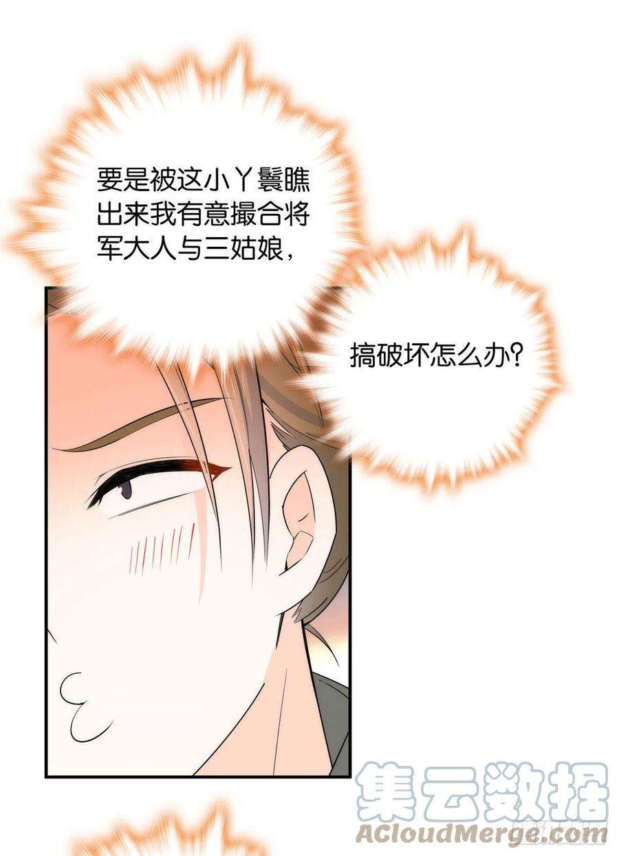 韶光慢120邵将军与我家姑娘很相配呢