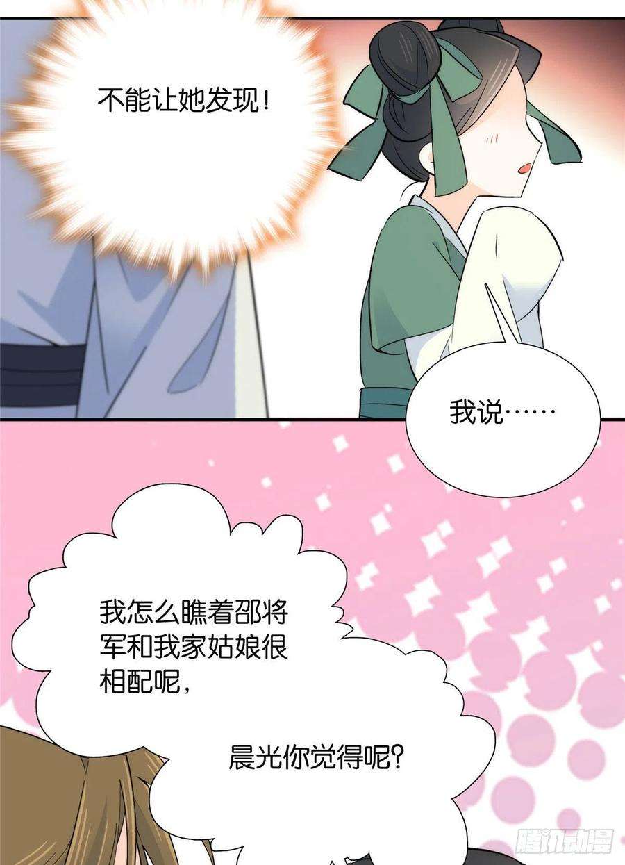 韶光慢120邵将军与我家姑娘很相配呢