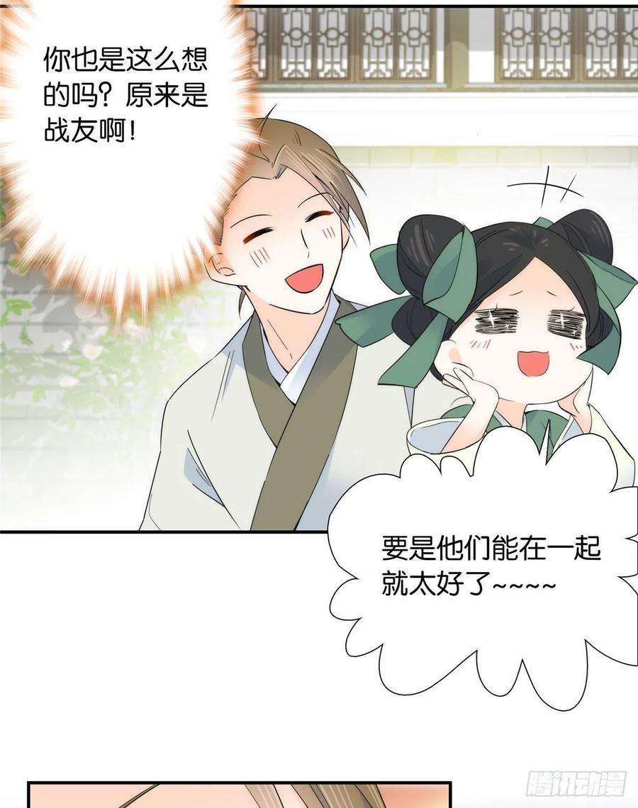 韶光慢120邵将军与我家姑娘很相配呢