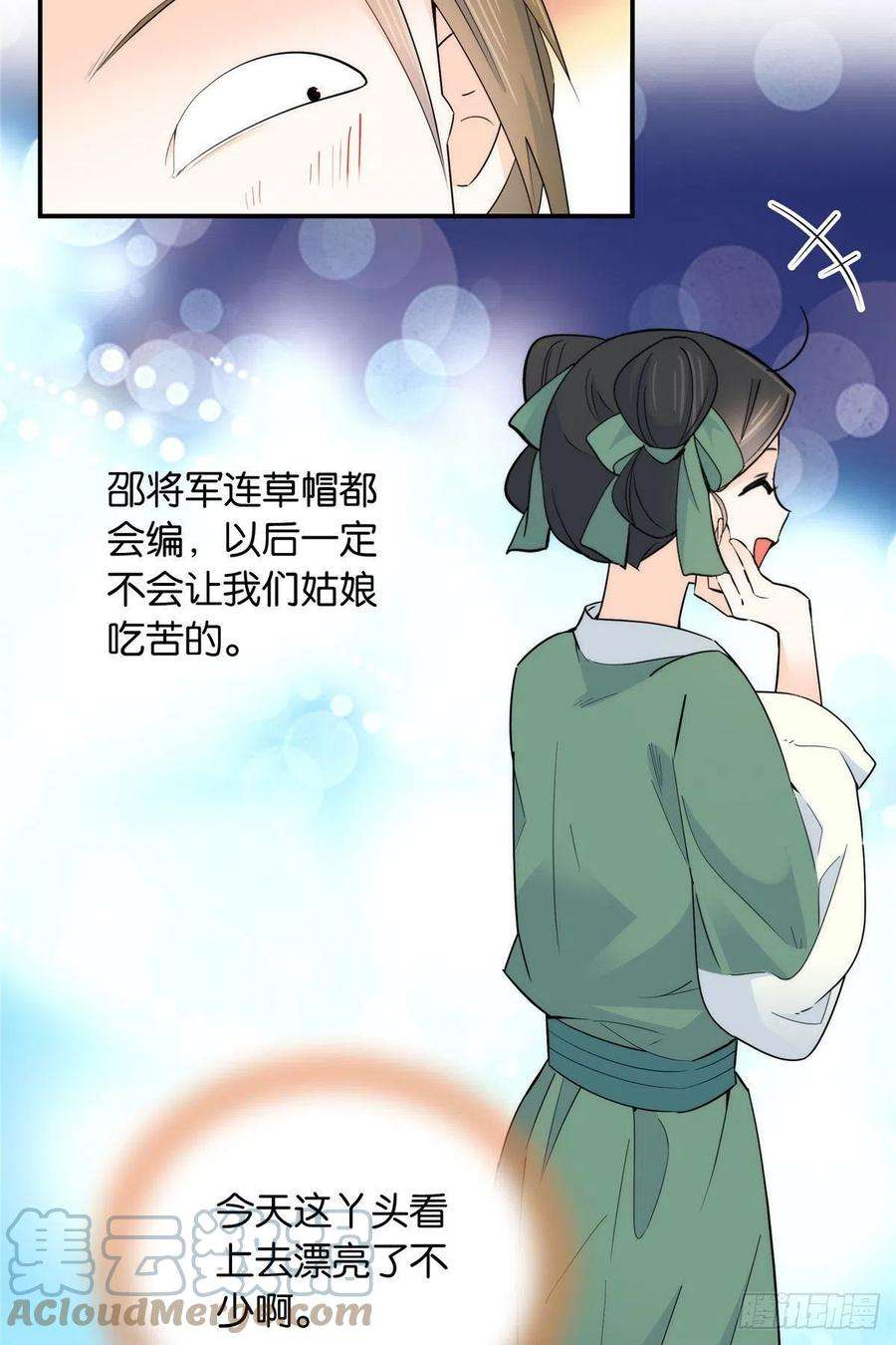 韶光慢120邵将军与我家姑娘很相配呢