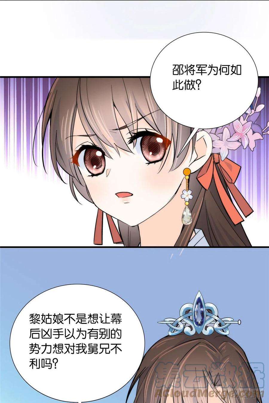 韶光慢120邵将军与我家姑娘很相配呢