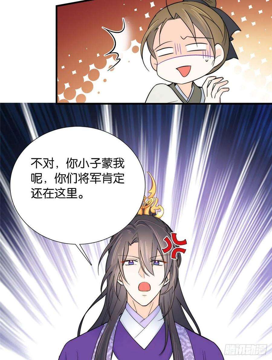 韶光慢120邵将军与我家姑娘很相配呢