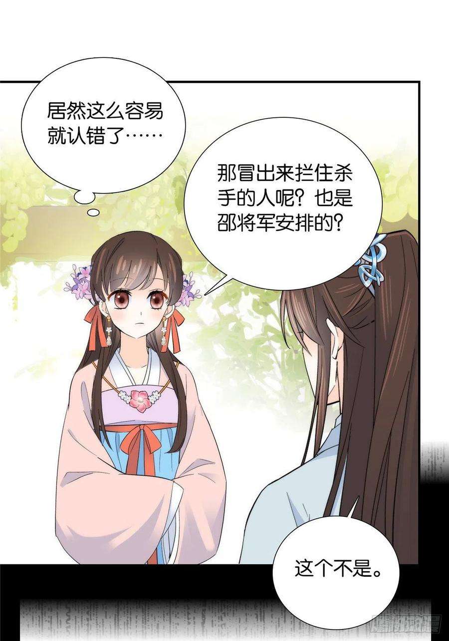 韶光慢120邵将军与我家姑娘很相配呢