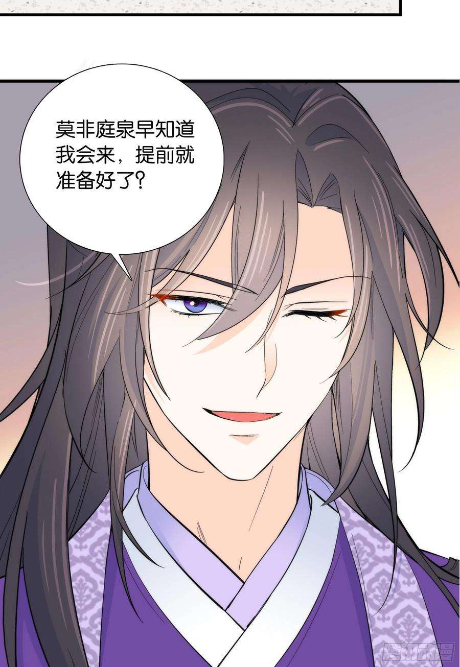 韶光慢121 池公子来了我为什么要躲