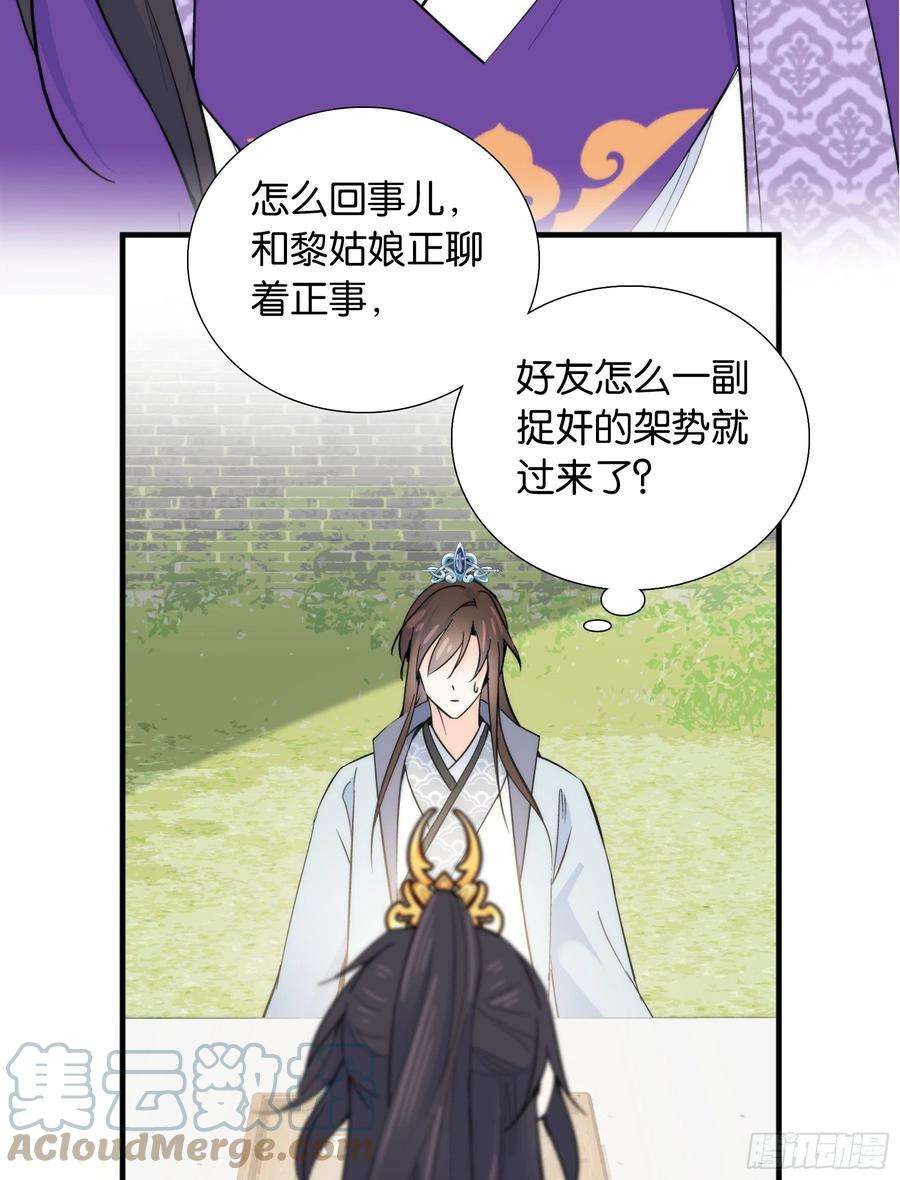 韶光慢121 池公子来了我为什么要躲