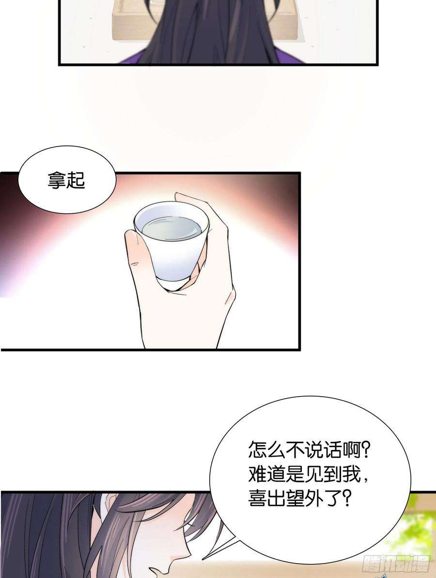 韶光慢121 池公子来了我为什么要躲