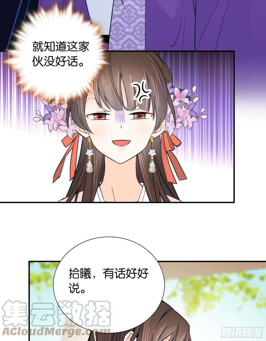 韶光慢121 池公子来了我为什么要躲