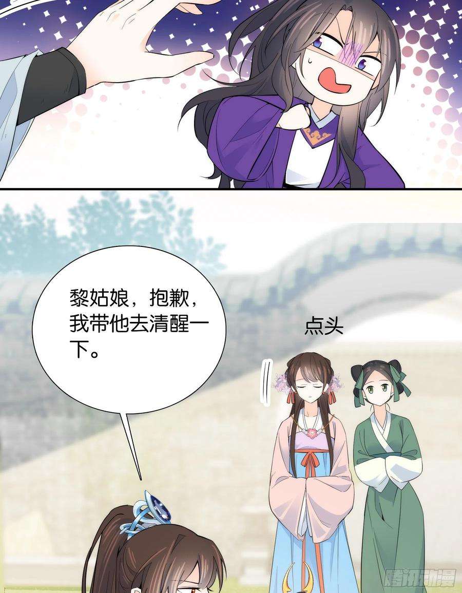 韶光慢121 池公子来了我为什么要躲