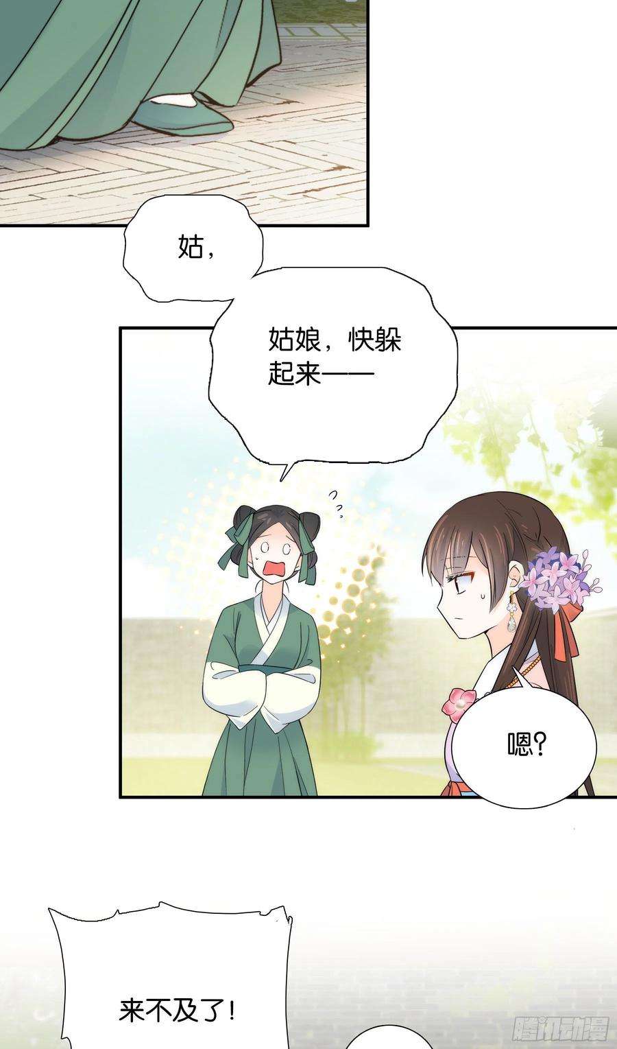 韶光慢121 池公子来了我为什么要躲