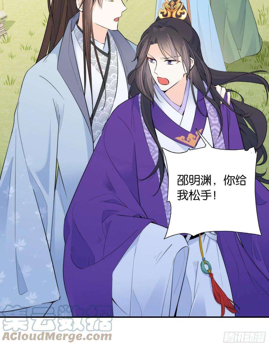 韶光慢121 池公子来了我为什么要躲