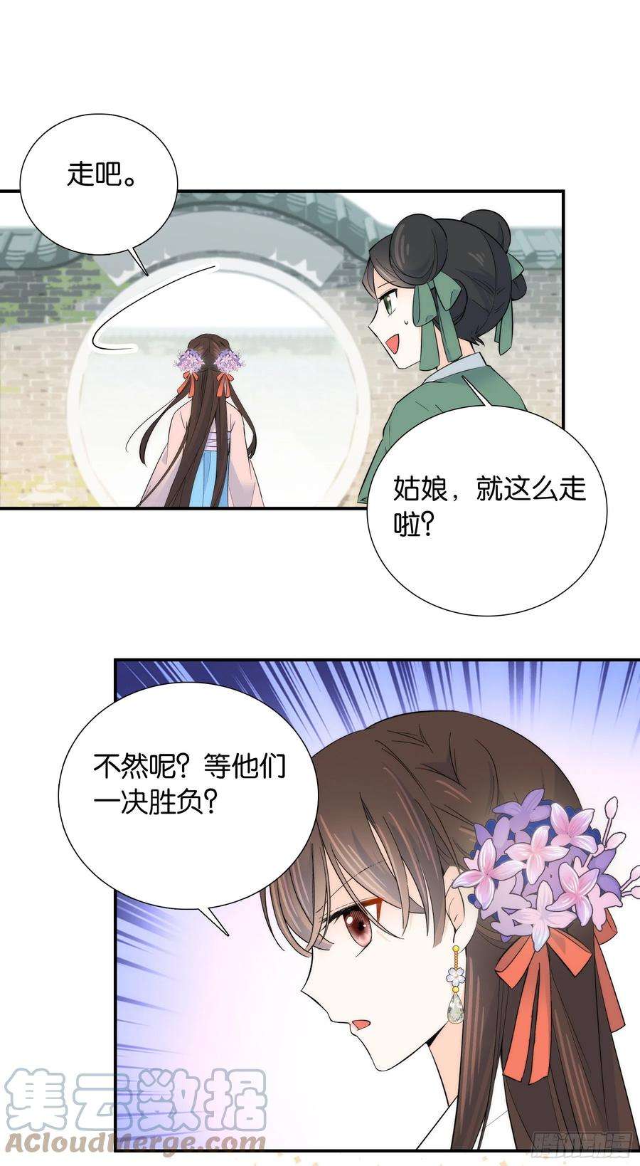 韶光慢121 池公子来了我为什么要躲