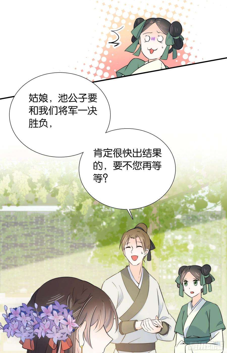 韶光慢121 池公子来了我为什么要躲