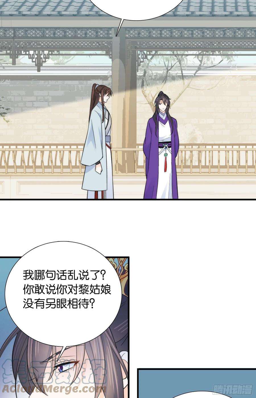 韶光慢121 池公子来了我为什么要躲