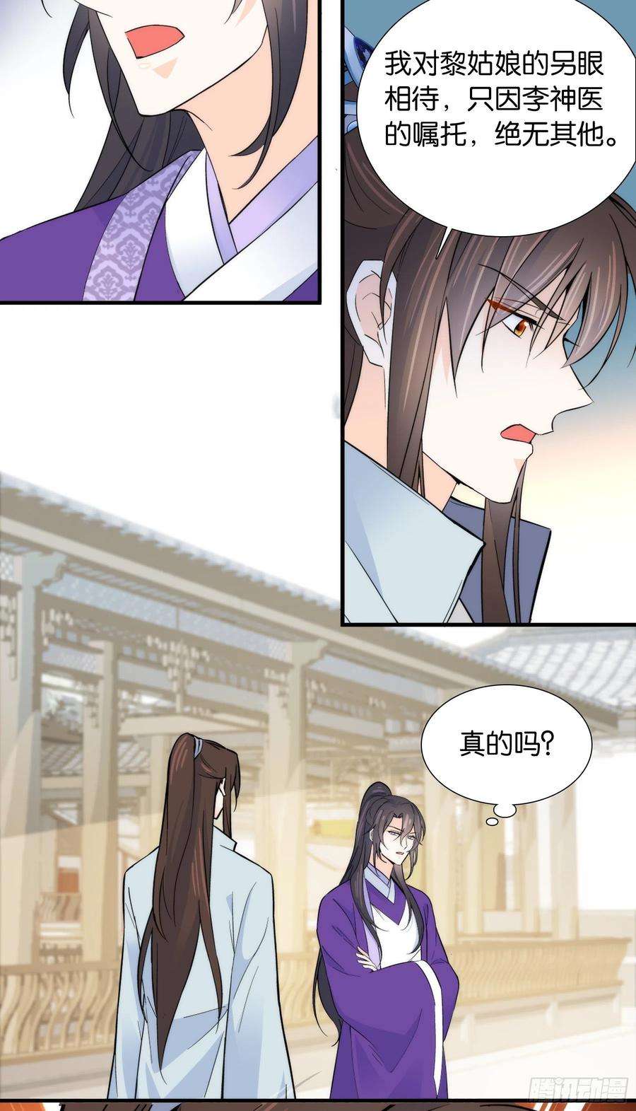 韶光慢121 池公子来了我为什么要躲