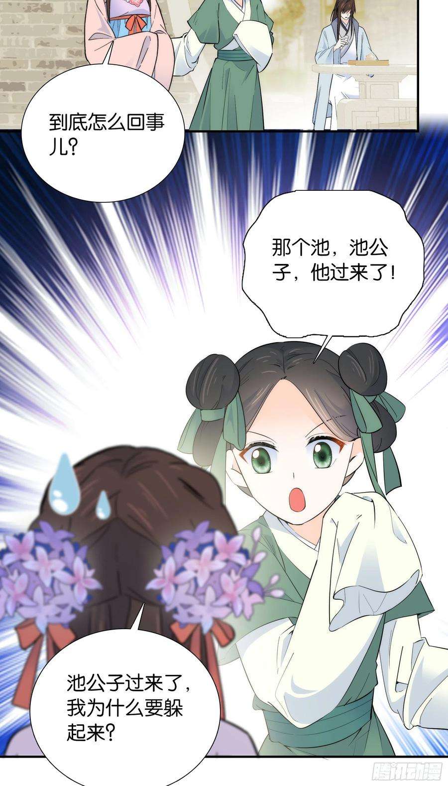 韶光慢121 池公子来了我为什么要躲