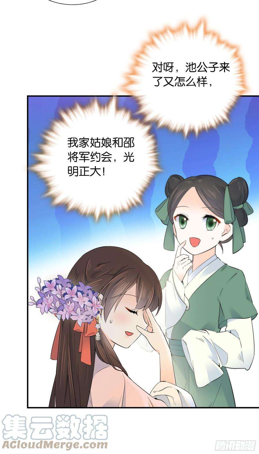 韶光慢121 池公子来了我为什么要躲