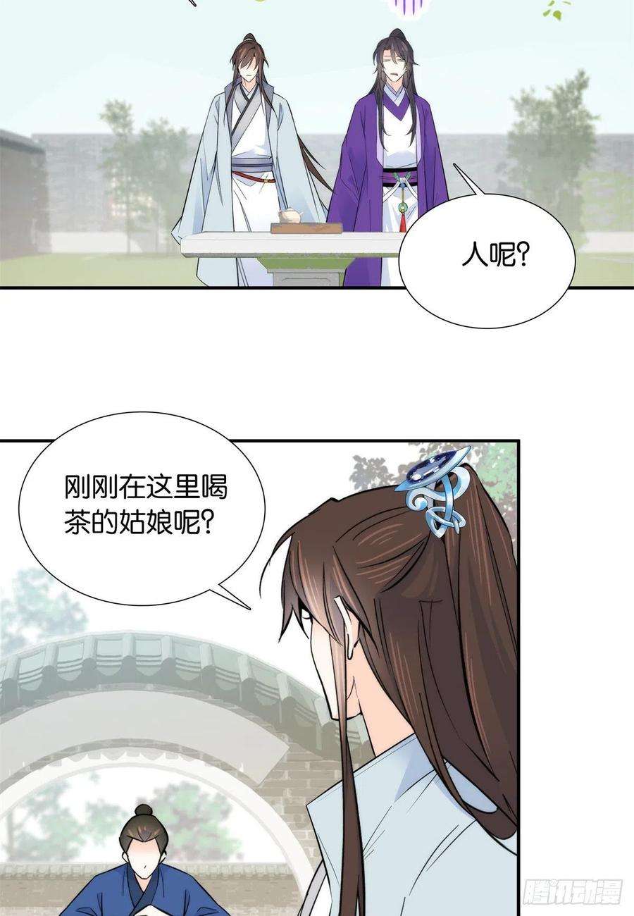 韶光慢122 我怎么会喜欢女孩子