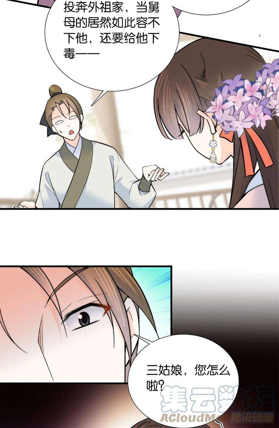 韶光慢122 我怎么会喜欢女孩子