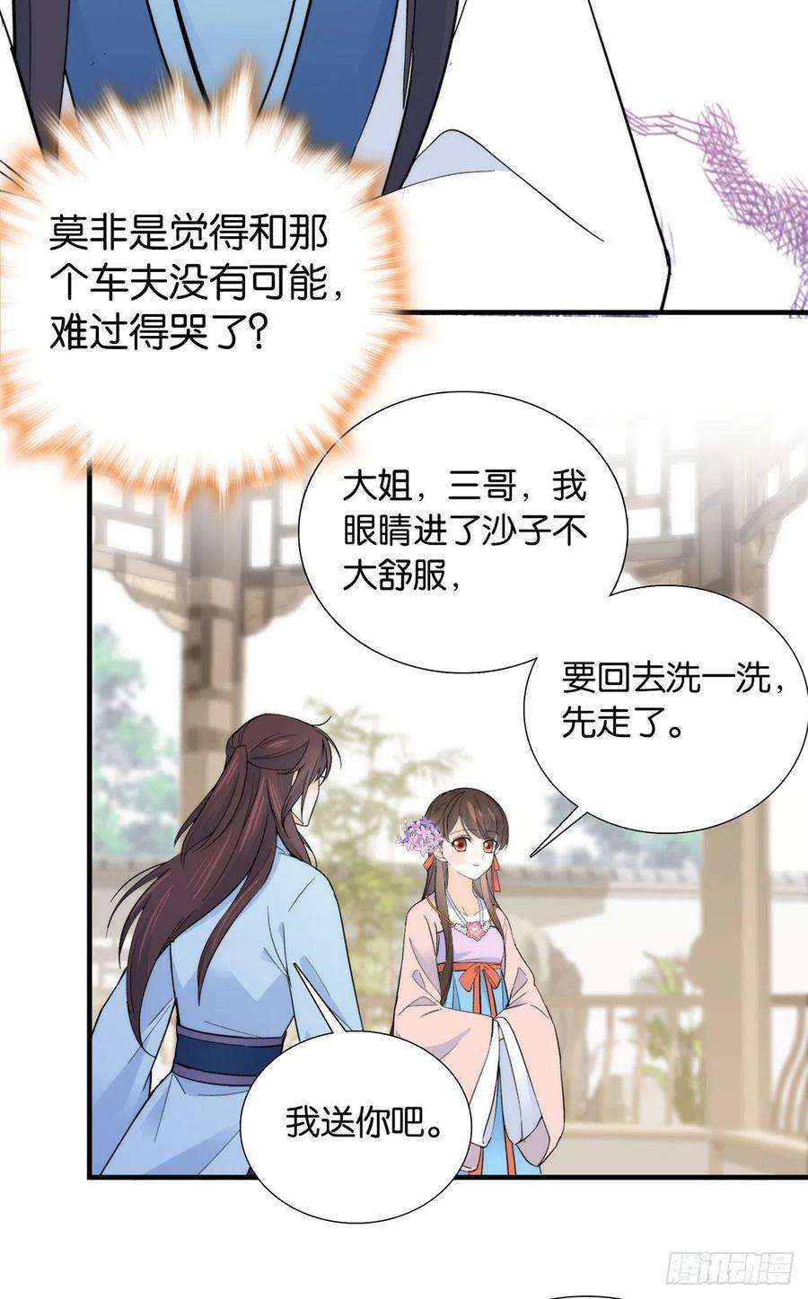 韶光慢122 我怎么会喜欢女孩子