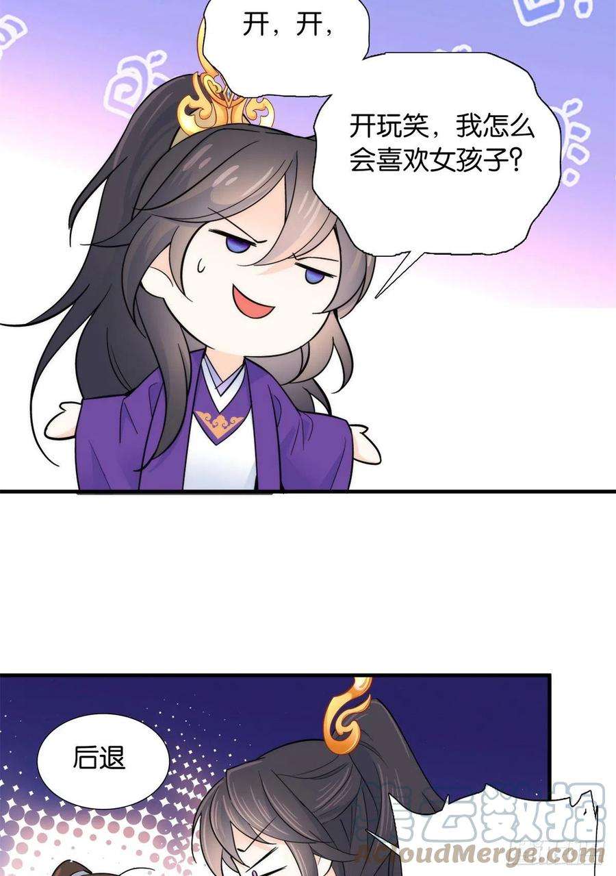 韶光慢122 我怎么会喜欢女孩子