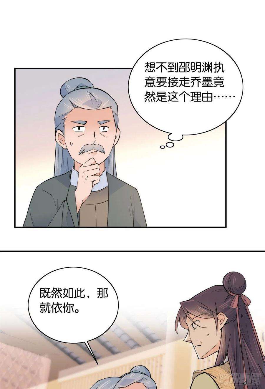 韶光慢123 邵明渊执意接走乔墨