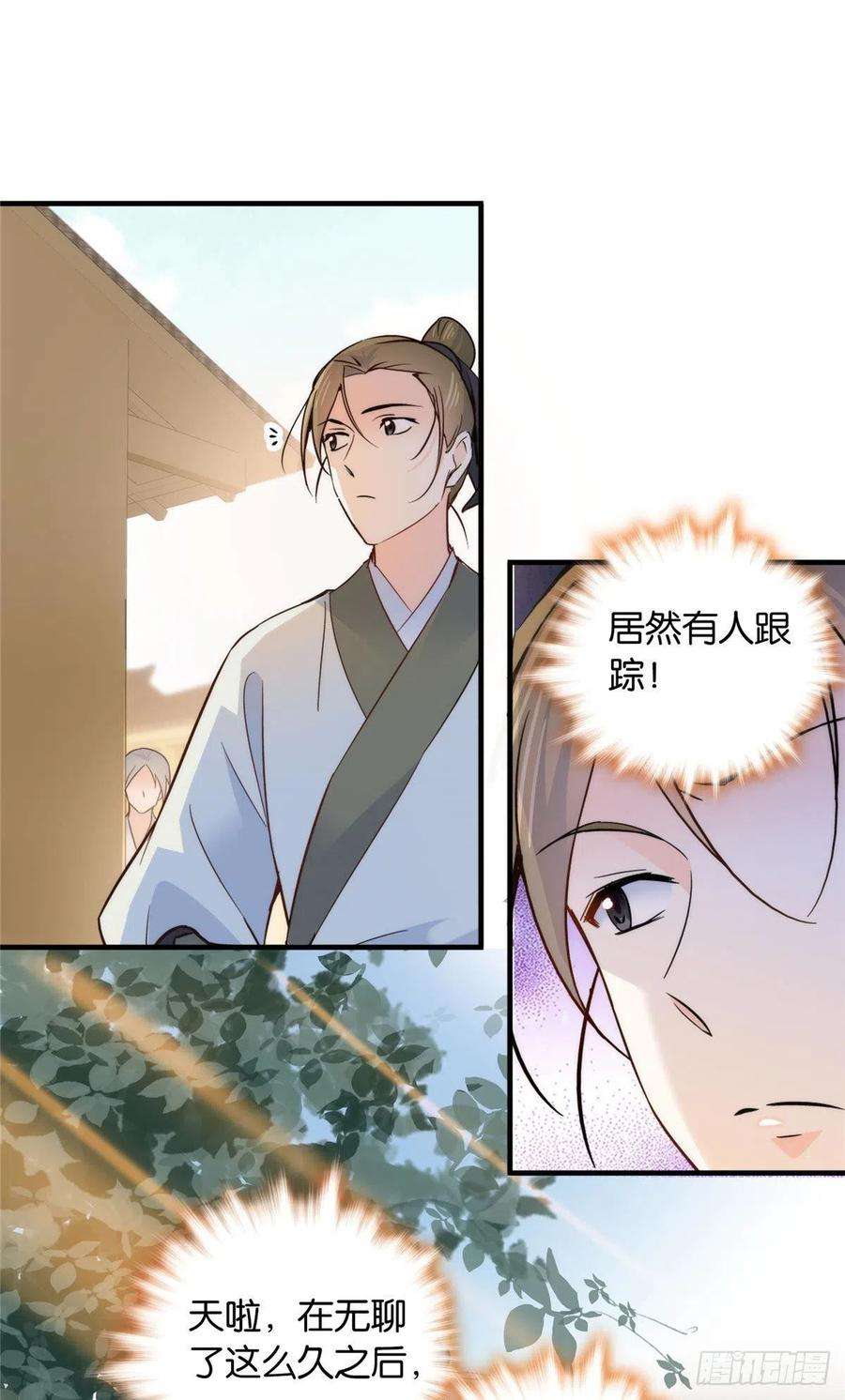 韶光慢124 有人跟踪