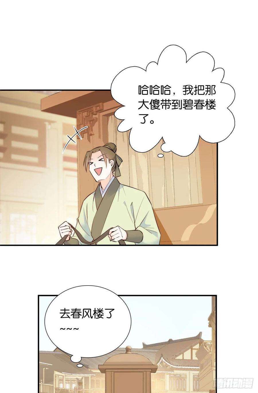 韶光慢125 误入青楼