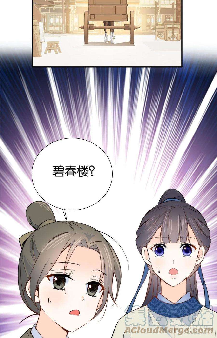 韶光慢125 误入青楼