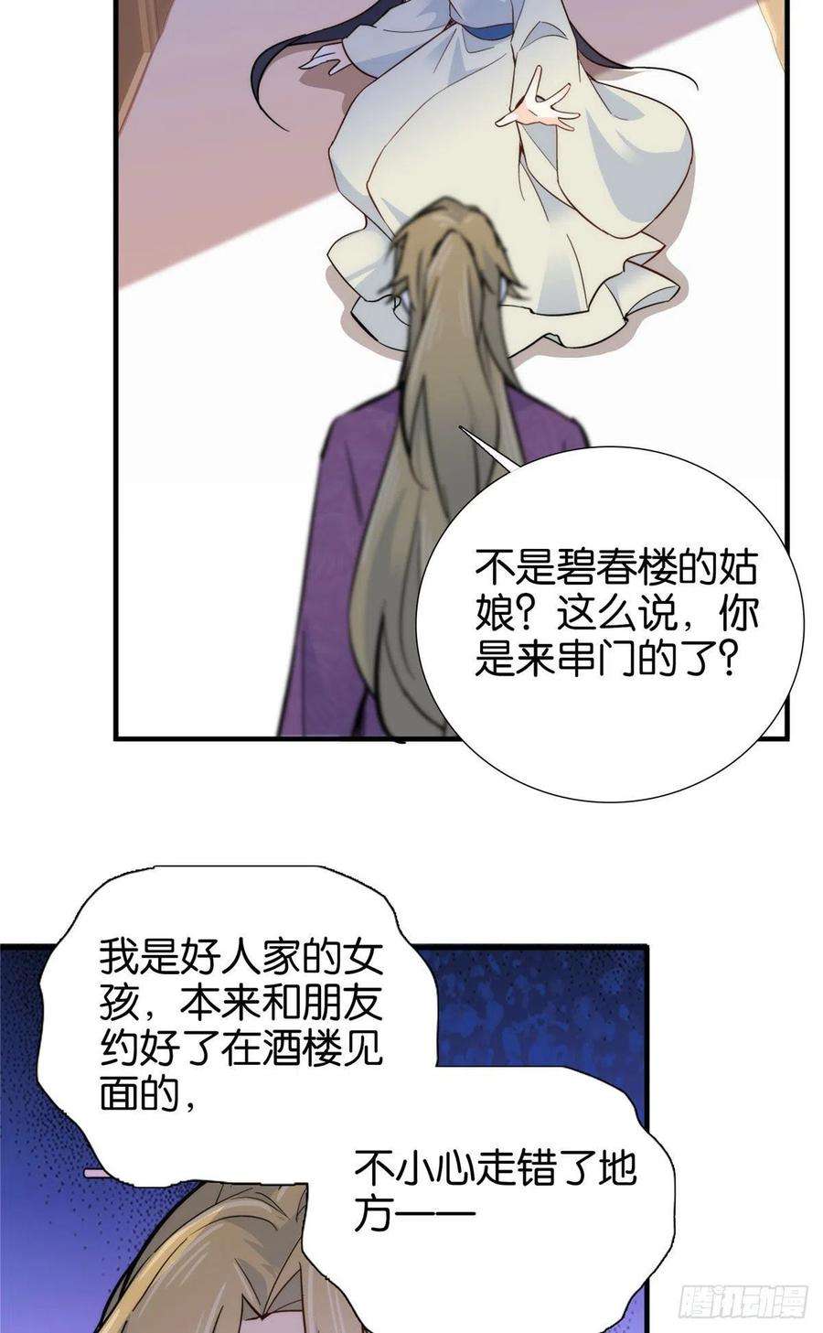 韶光慢125 误入青楼