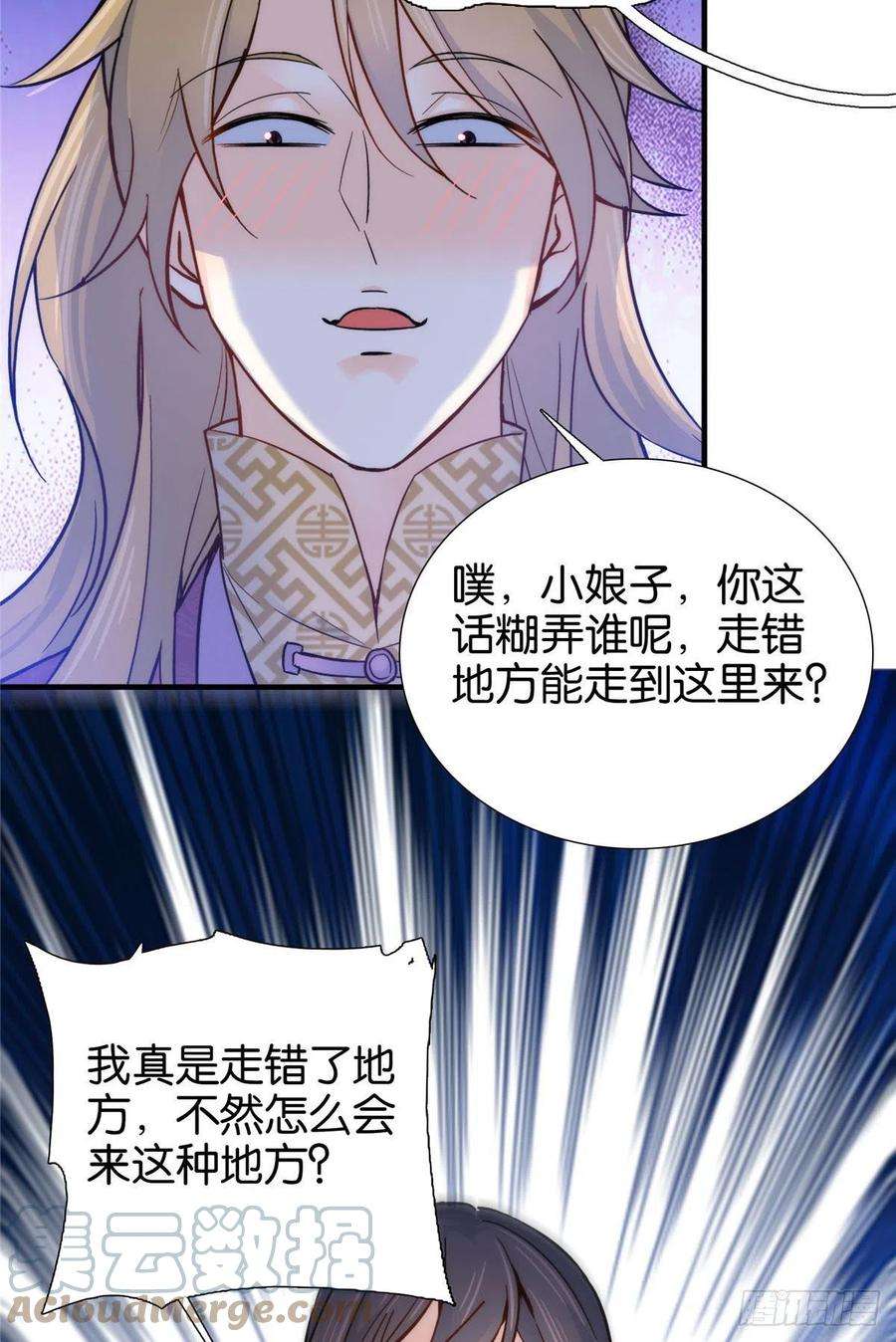 韶光慢125 误入青楼