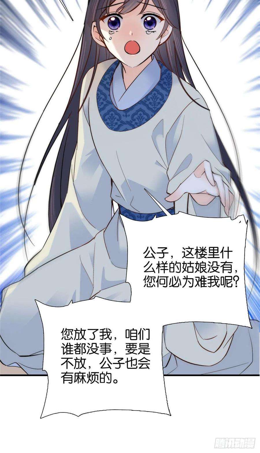 韶光慢125 误入青楼