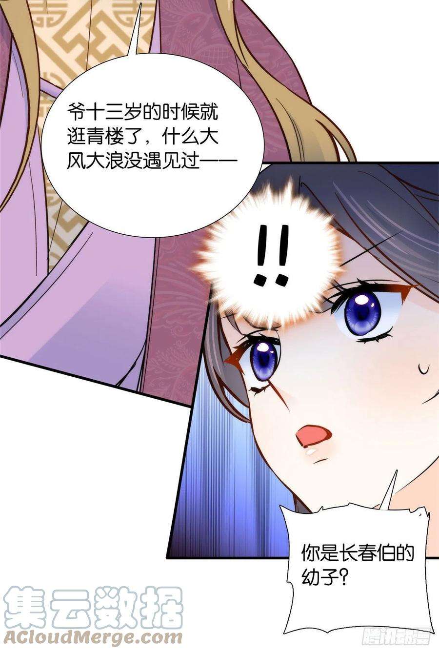 韶光慢125 误入青楼