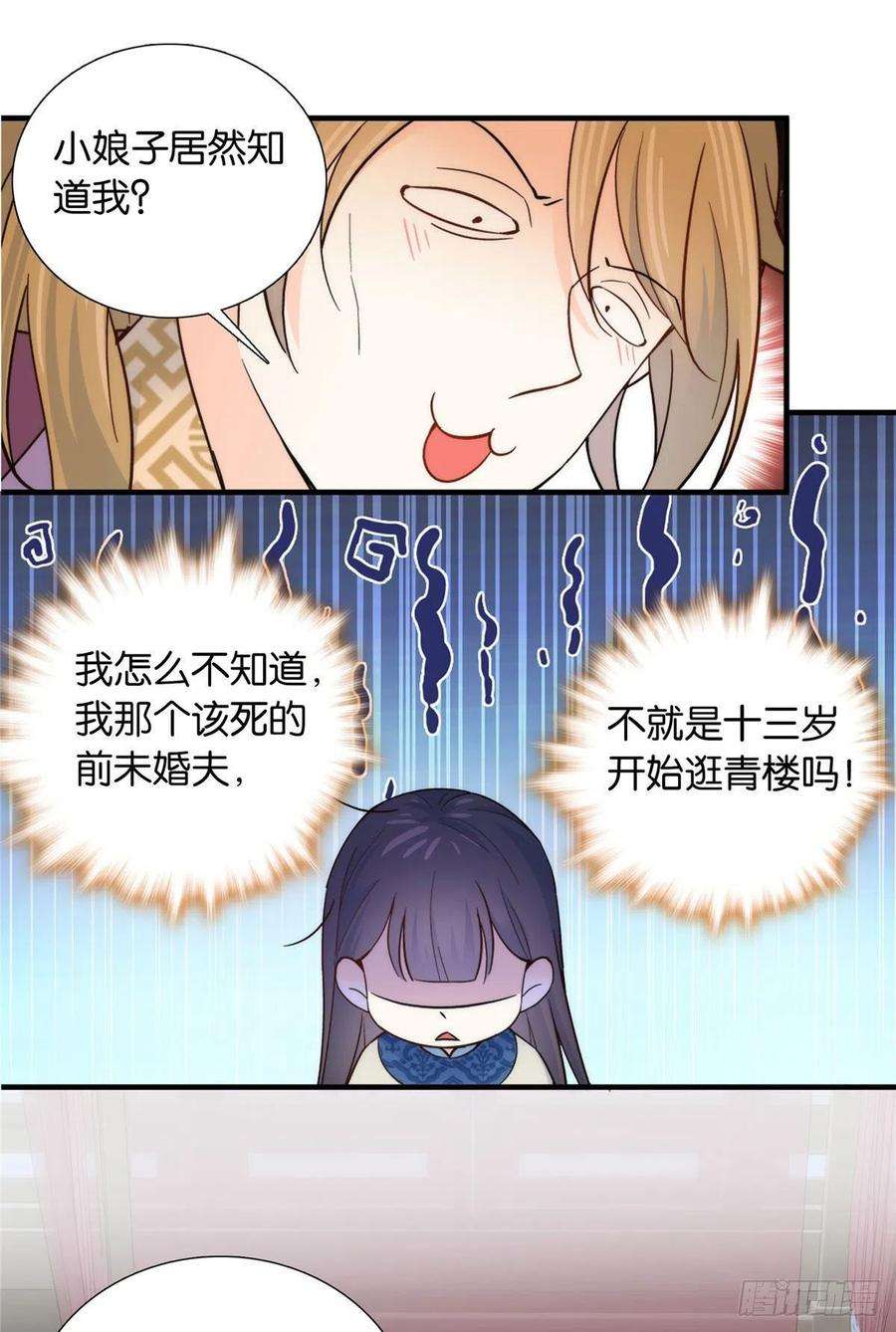 韶光慢125 误入青楼