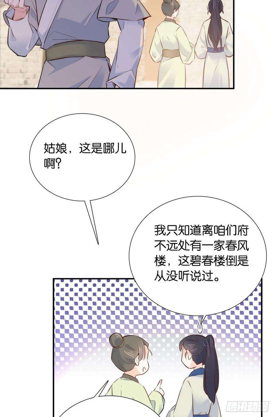 韶光慢125 误入青楼