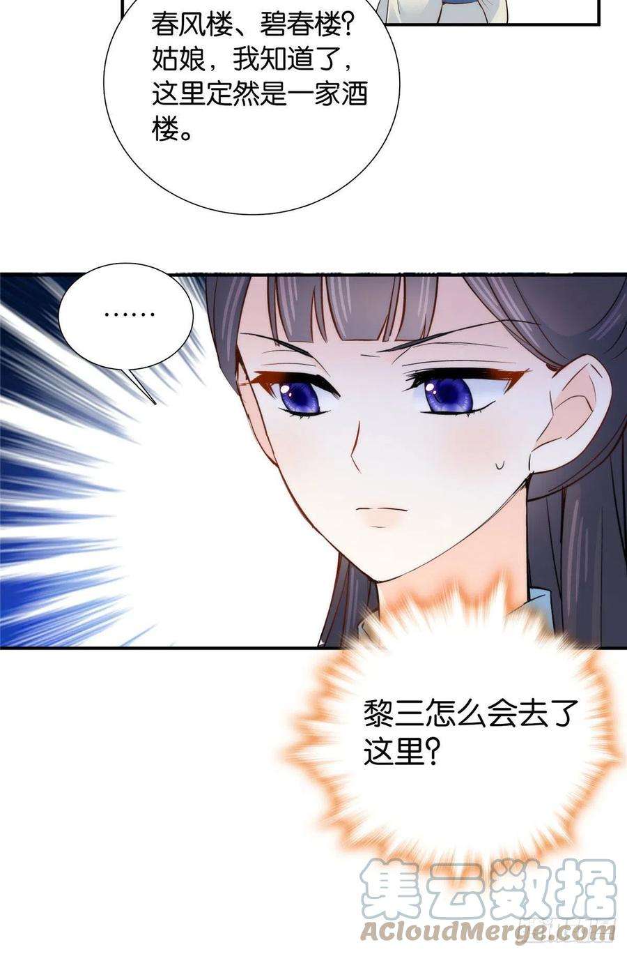 韶光慢125 误入青楼