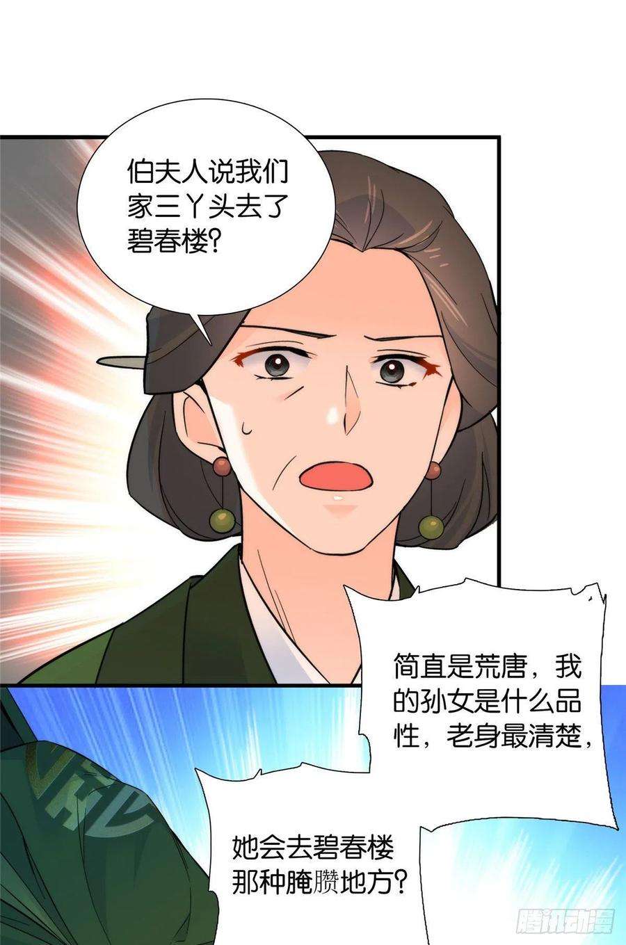 韶光慢127 昭昭去了碧春楼？