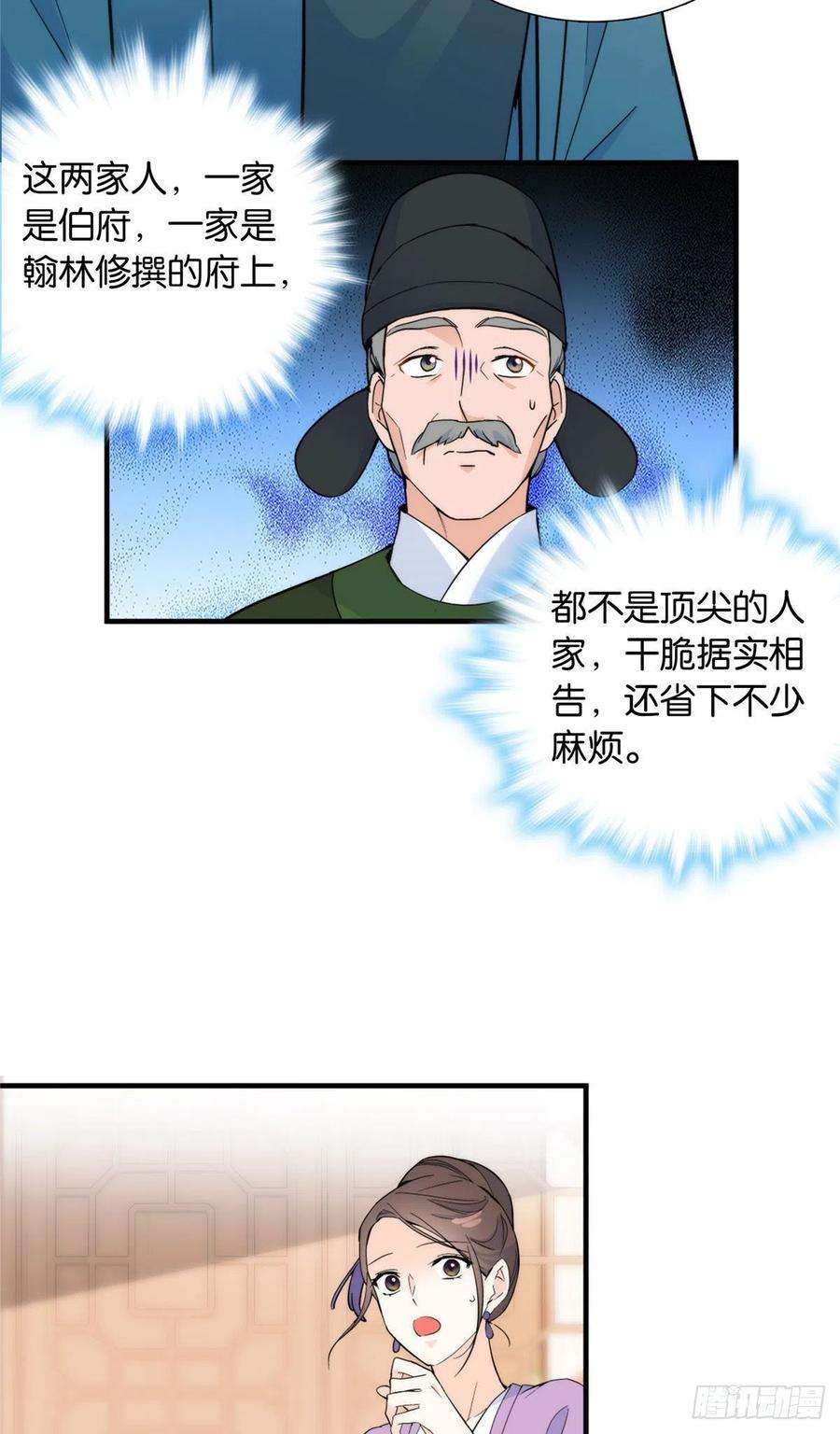 韶光慢127 昭昭去了碧春楼？