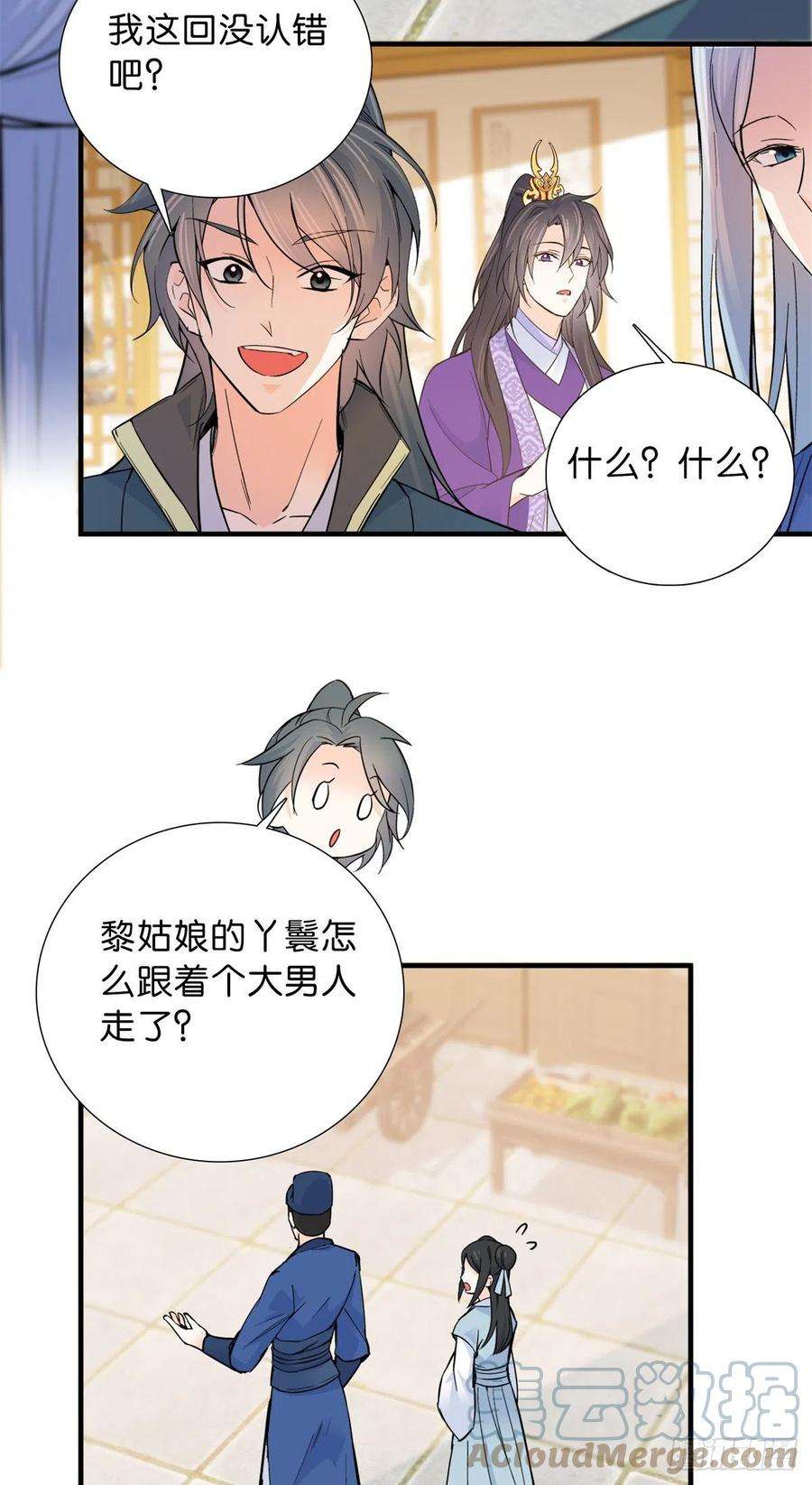 韶光慢128 黎姑娘邵将军一起话府了