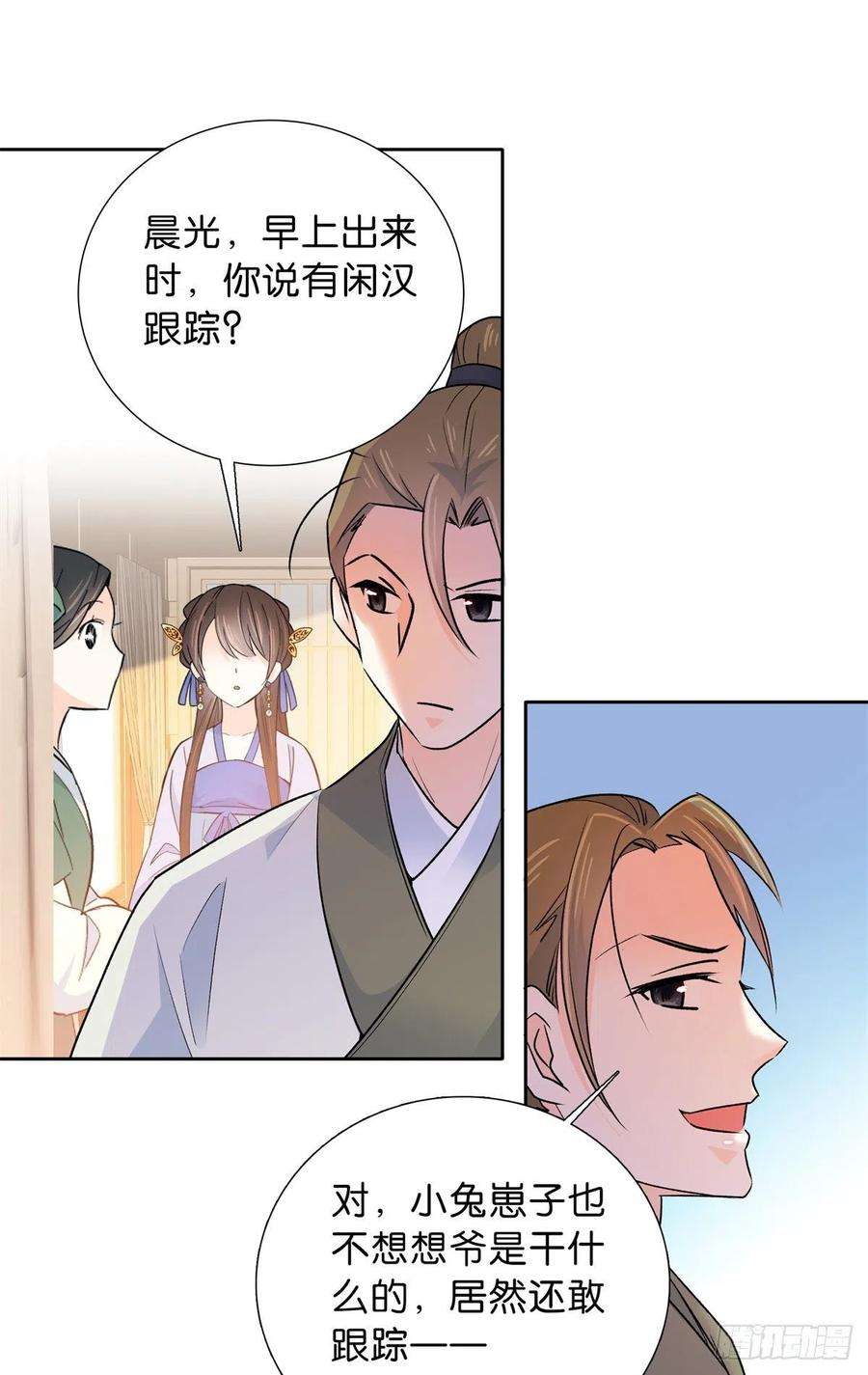 韶光慢128 黎姑娘邵将军一起话府了