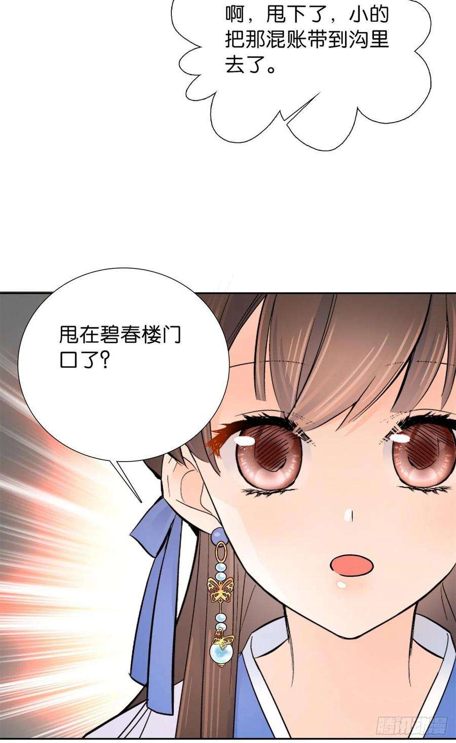 韶光慢128 黎姑娘邵将军一起话府了