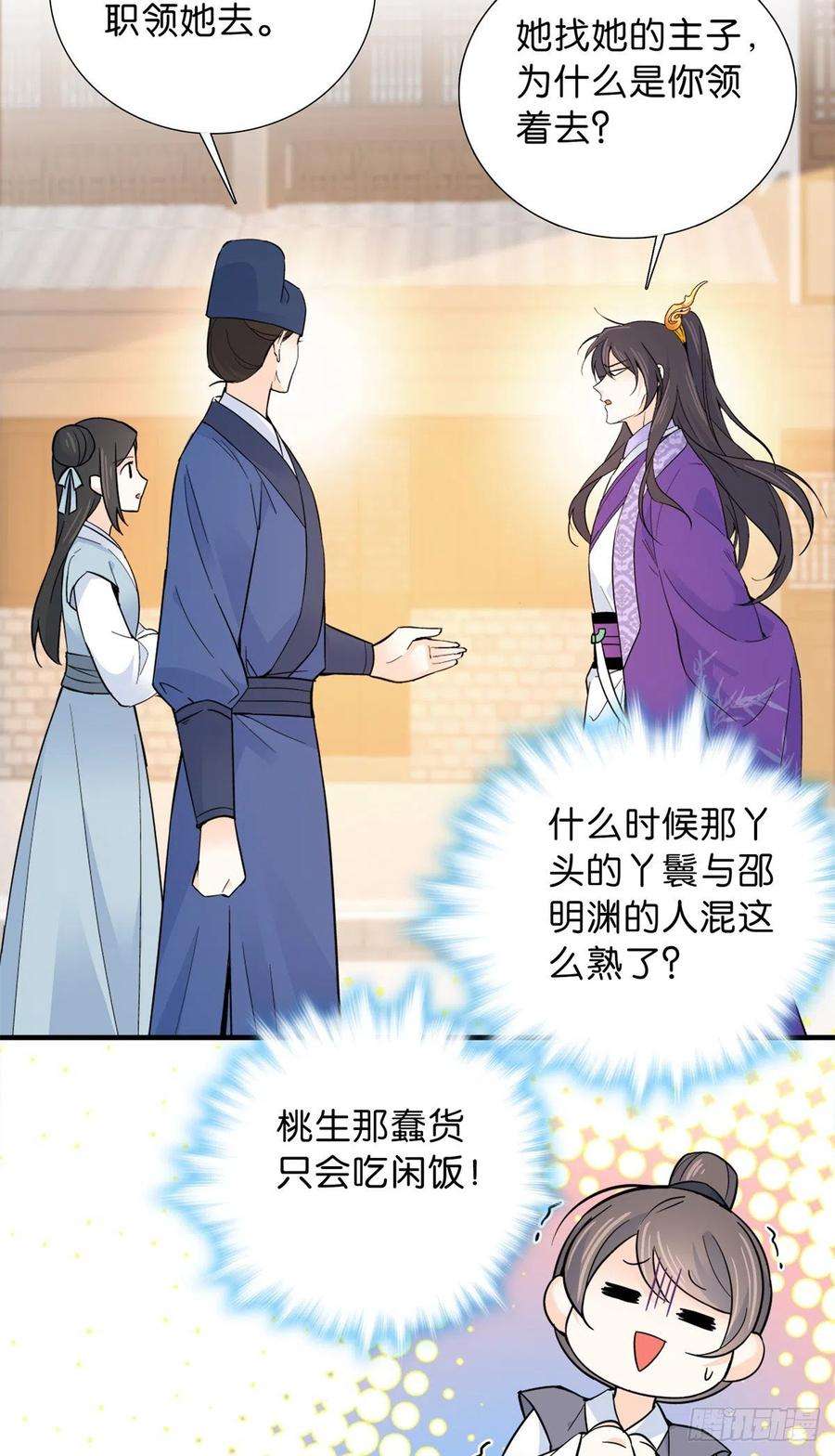 韶光慢128 黎姑娘邵将军一起话府了