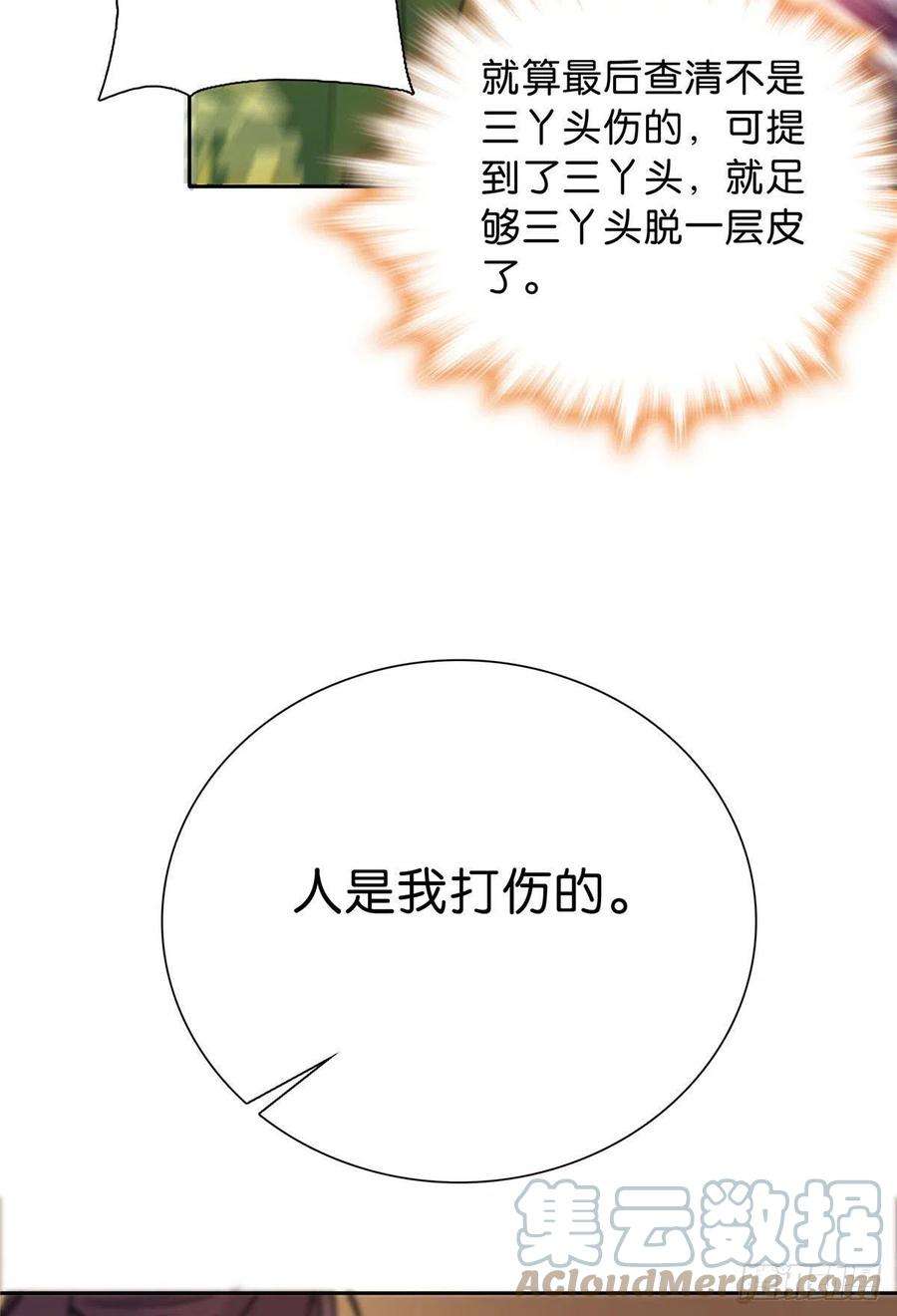 韶光慢129 打人的是黎府三公子？