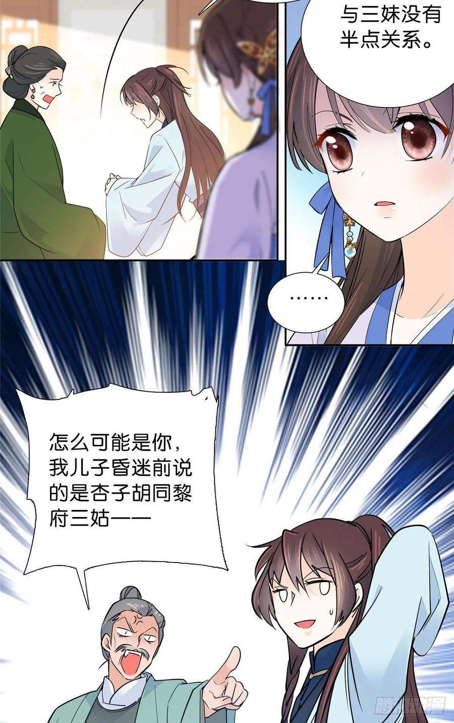 韶光慢129 打人的是黎府三公子？