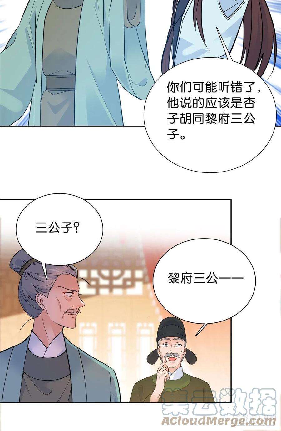 韶光慢129 打人的是黎府三公子？