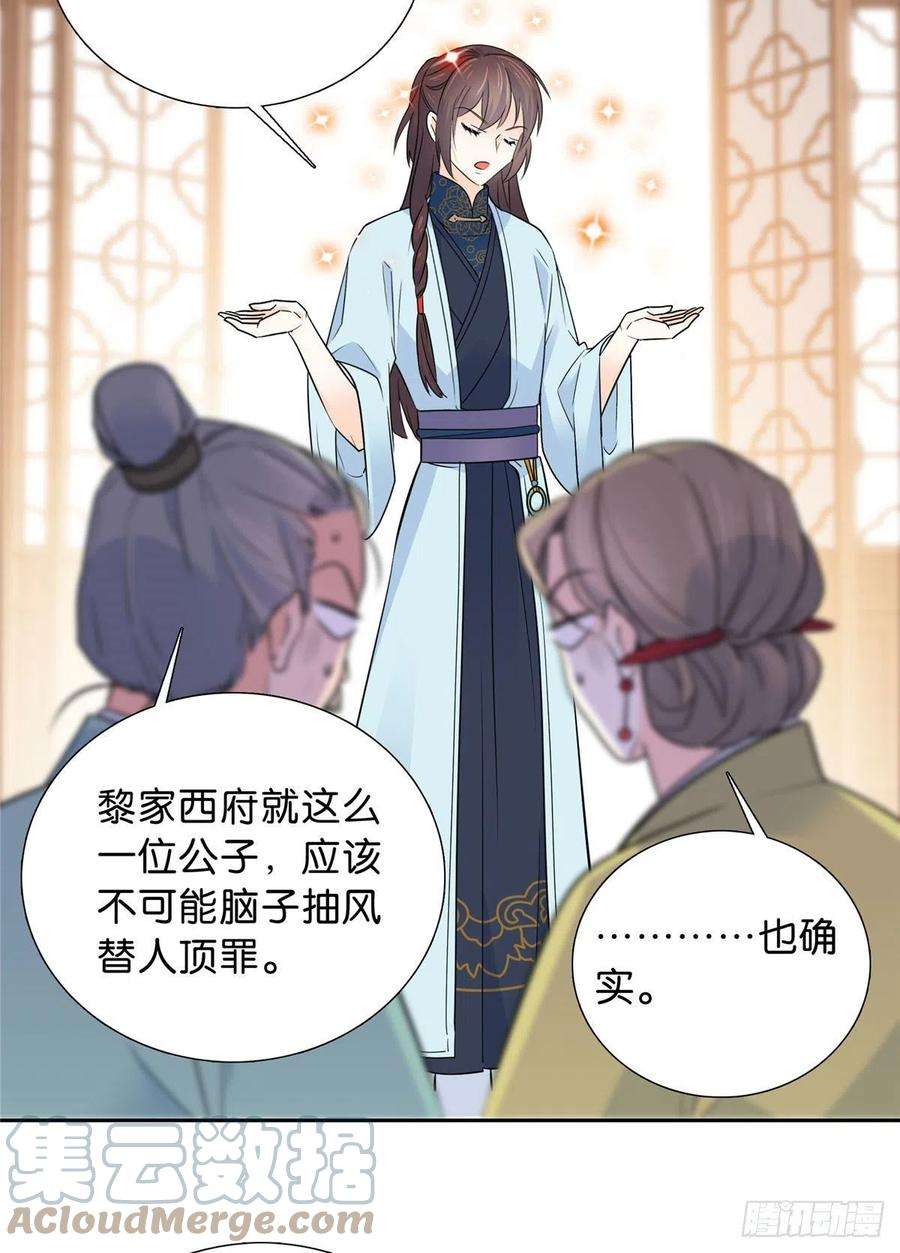 韶光慢129 打人的是黎府三公子？