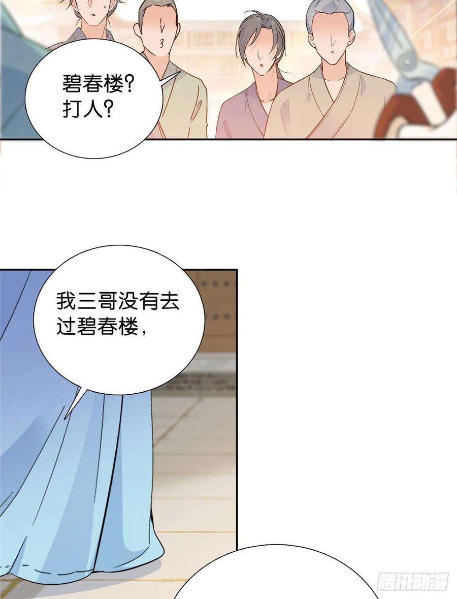 韶光慢129 打人的是黎府三公子？