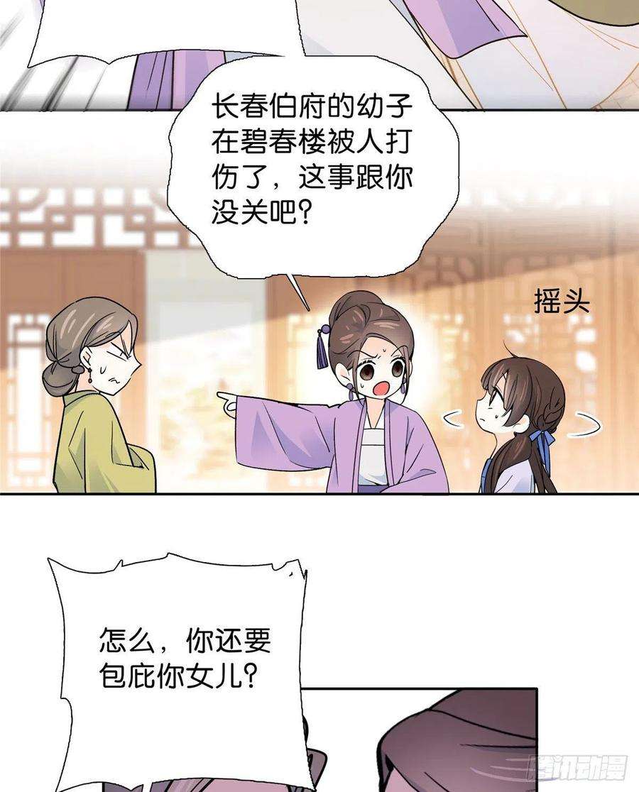 韶光慢129 打人的是黎府三公子？